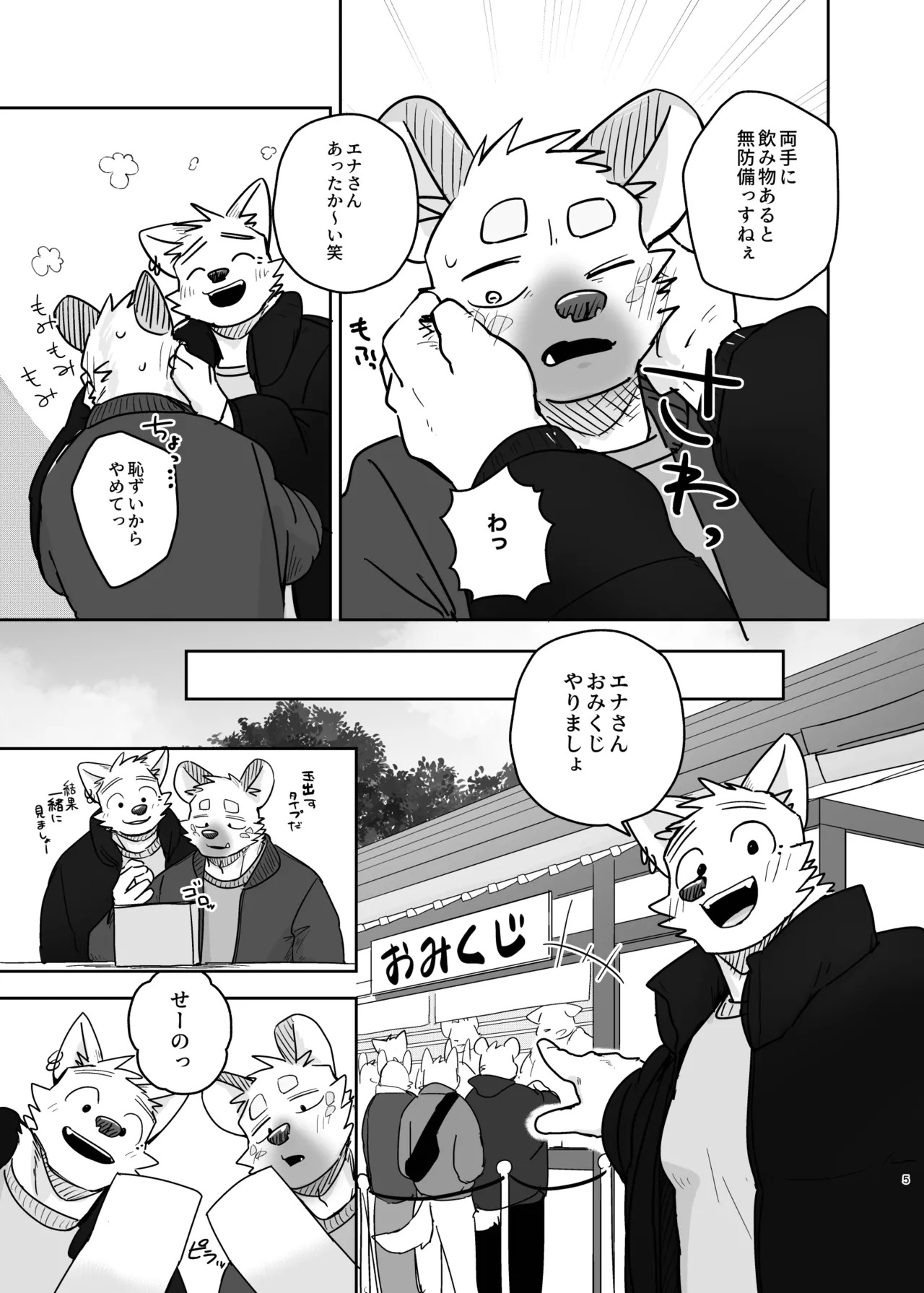 Sayonara Randorii page 5 full