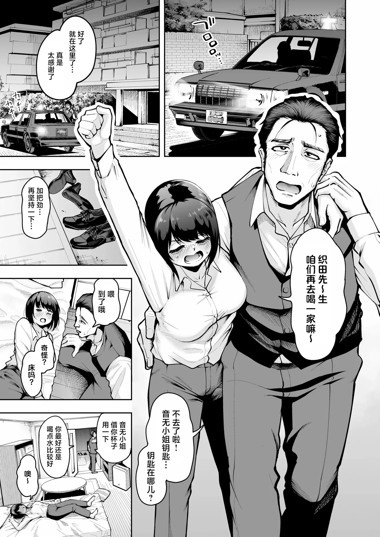 Shanai Renai wa Kinshi desu! page 2 full