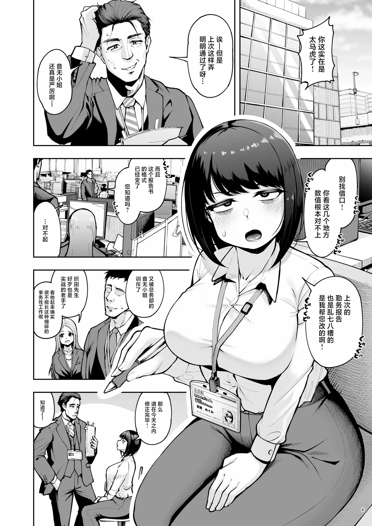 Shanai Renai wa Kinshi desu! page 5 full
