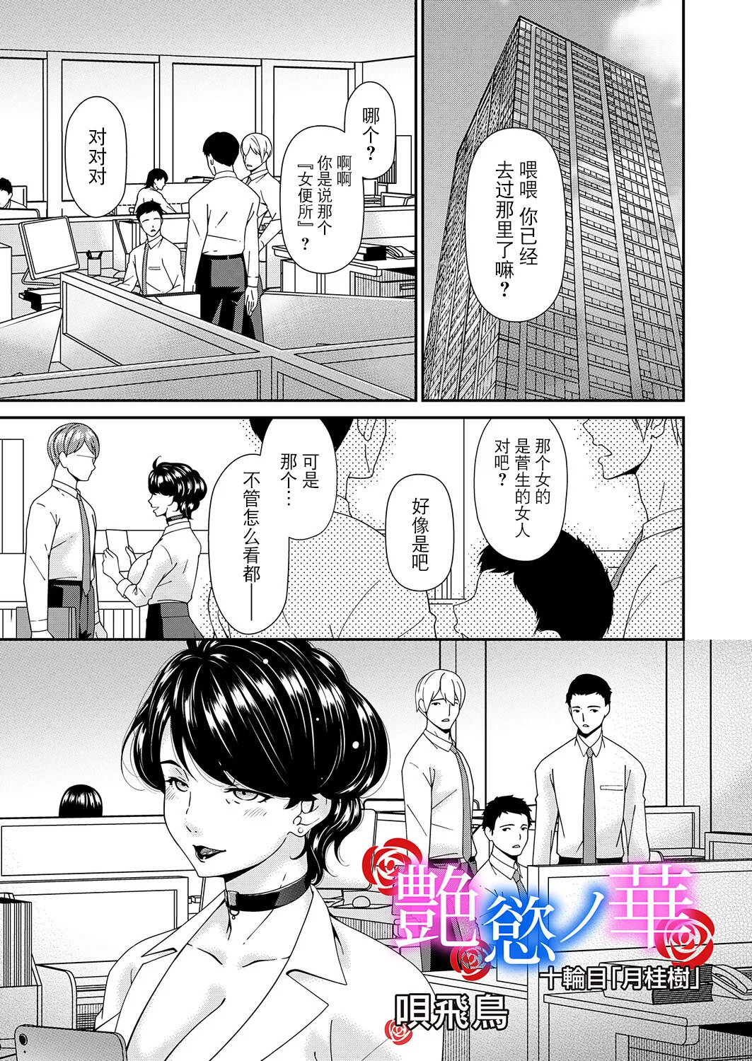 "En'yoku no Hana" Jurinme "Gekkeiju" page 1 full