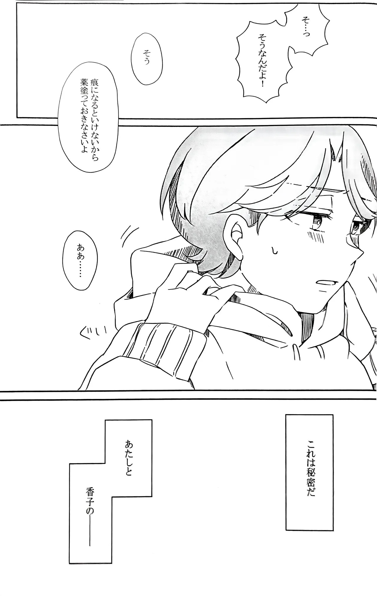 Himitsu. page 8 full