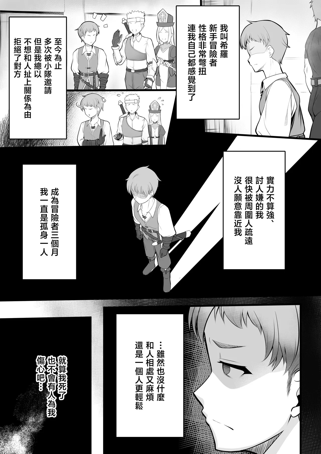 Odoriko no Onee-san ni Tasukeraretara Sex made Sareta Hanashi | 被舞嬢大姐姐救了之後和她滾到床上的故事 page 4 full