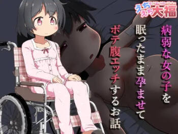 byouzyaku na onnnanoko wo nemutta mama harama se te bote hara etti suru o hanasi cover