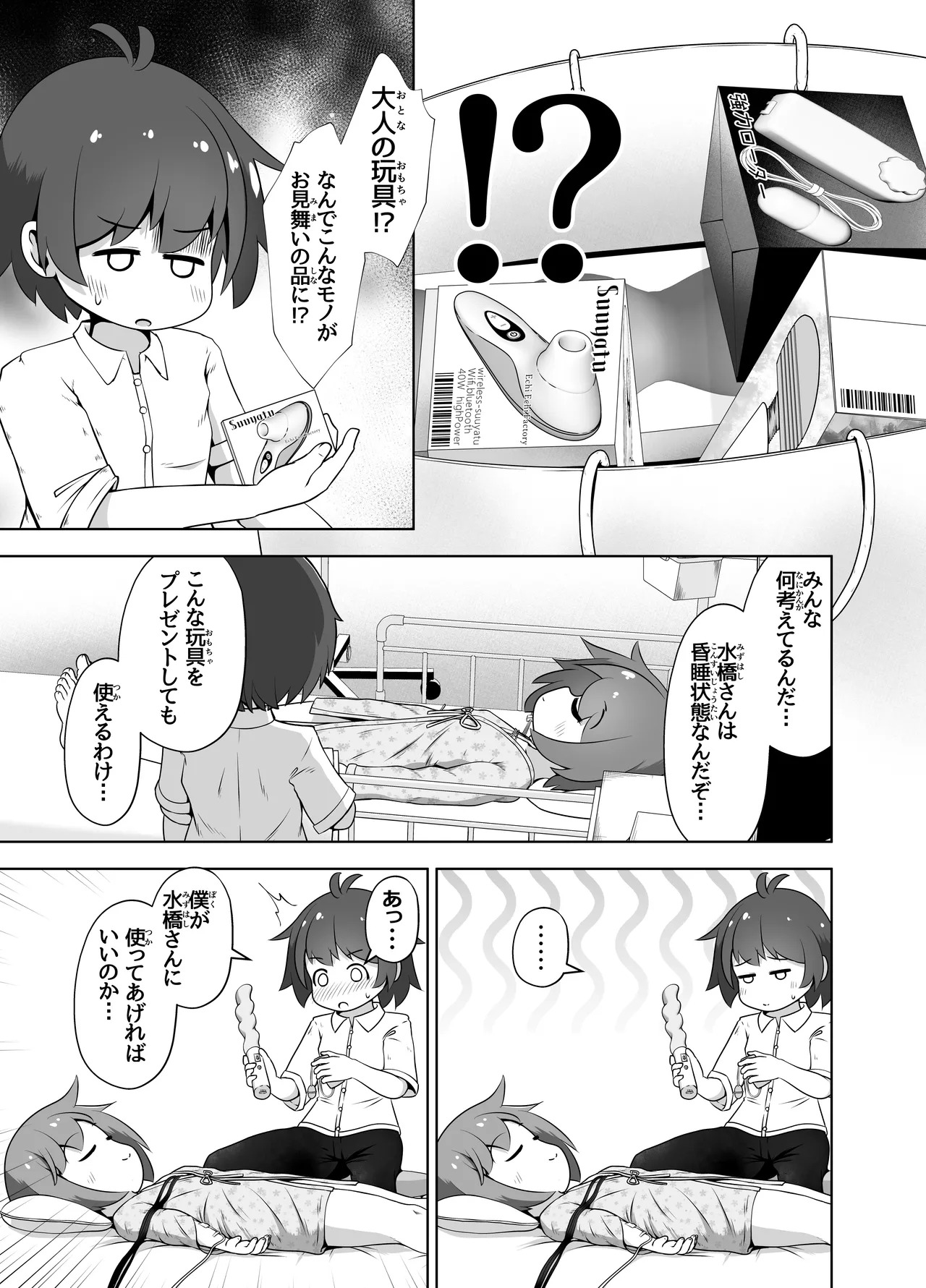 byouzyaku na onnnanoko wo nemutta mama harama se te bote hara etti suru o hanasi page 4 full
