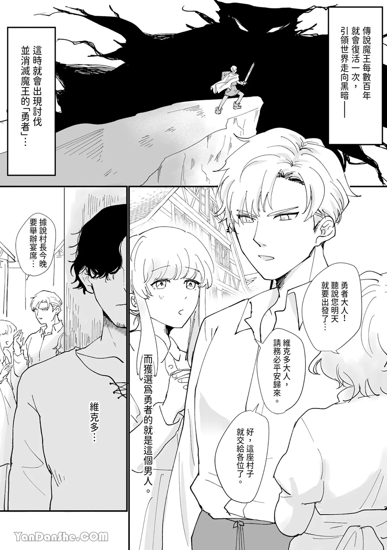 Yuusha Saimin Ochi page 3 full