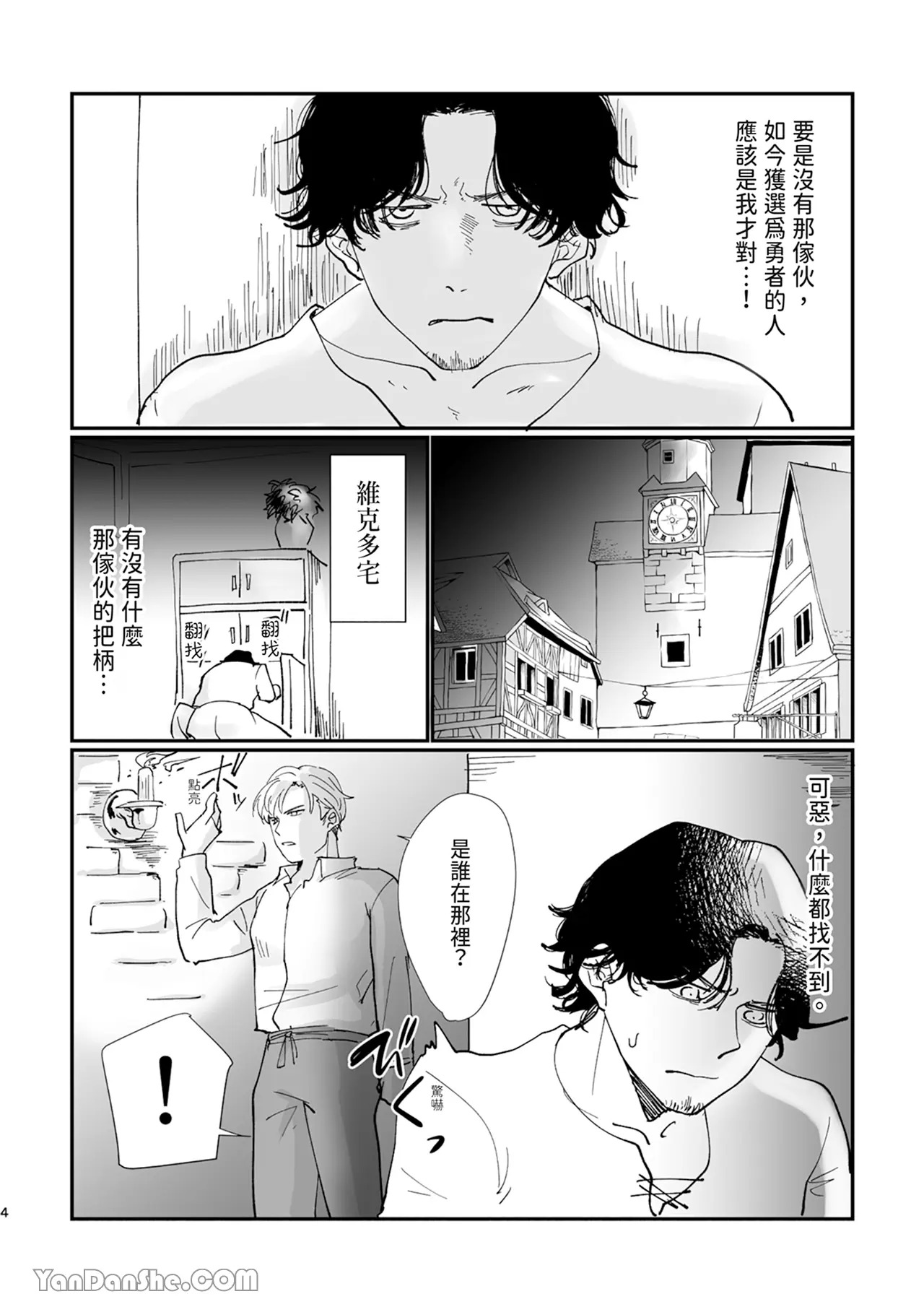 Yuusha Saimin Ochi page 4 full