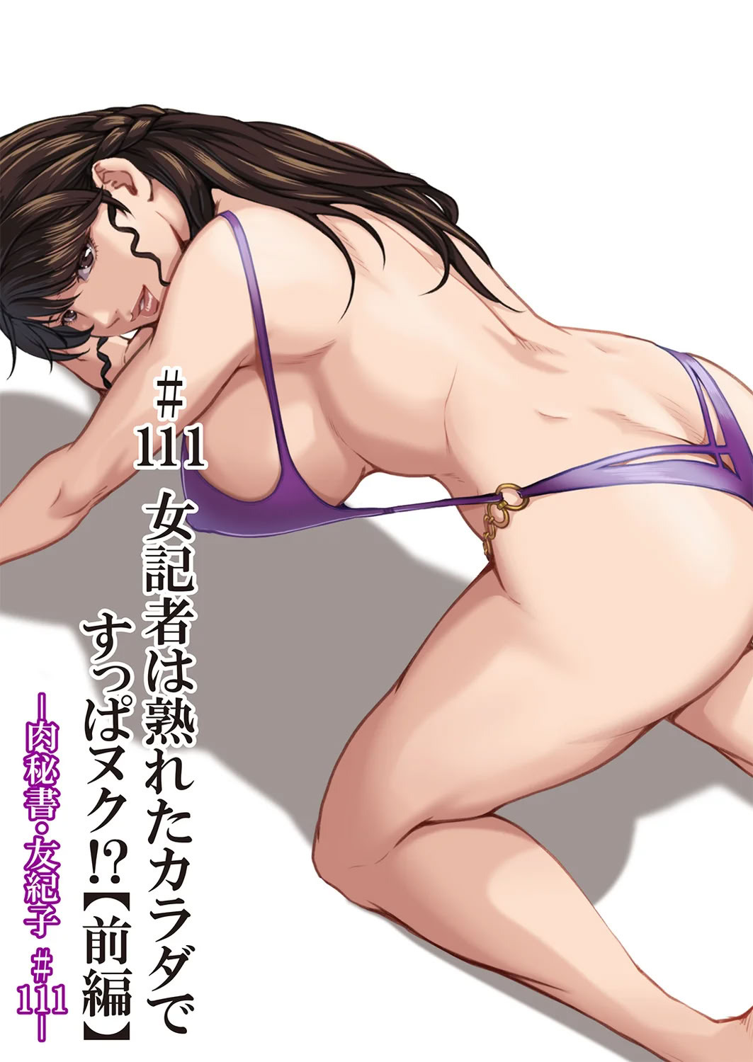 Nikuhisyo Yukiko 49 page 2 full