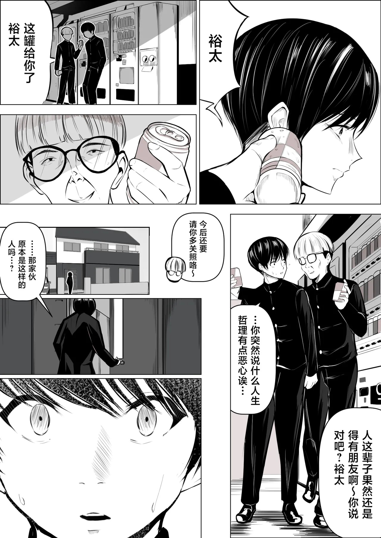 Boku no Daisuki na Kaa-san ga Namaiki na Tomodachi no Tsugou no Ii SeFri ni Natta Wake 2 page 4 full