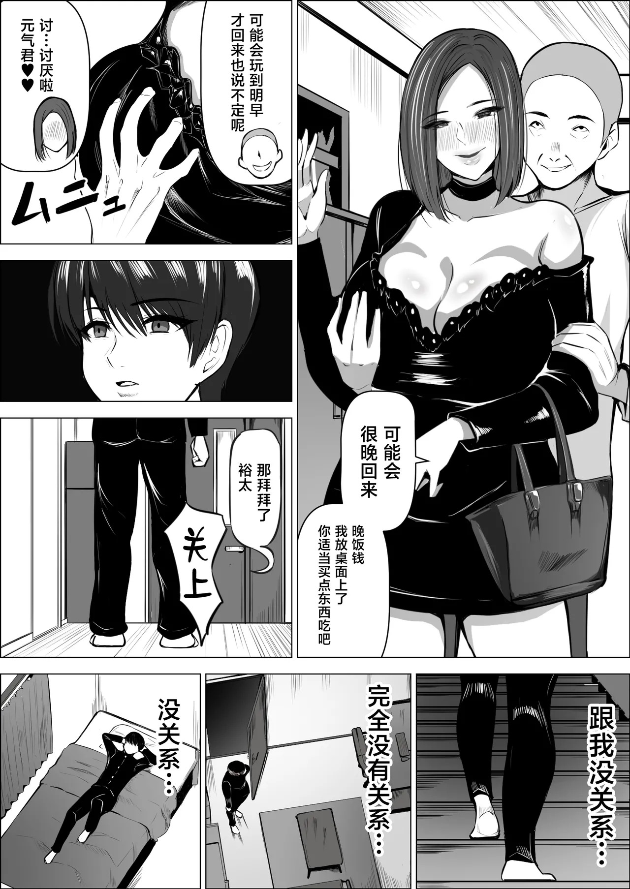 Boku no Daisuki na Kaa-san ga Namaiki na Tomodachi no Tsugou no Ii SeFri ni Natta Wake 2 page 8 full