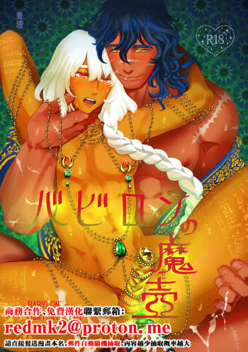 Babylon no Matsubo - BABYLON's Magical Pot cover