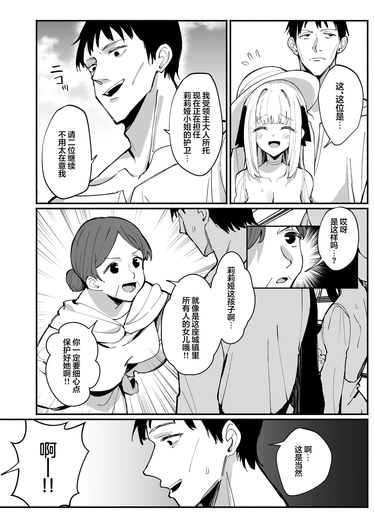 大小姐完全败北。2 ~受男性仰慕的贵族大小姐被调教成为随时都准备好被饲主用肉棒插入的模样~ | Ojousama Kanzen Haiboku.2～Otokotachi no Akogareno Kizoku Musume ga、Itsudemo Kainushi Chinpo o Ukeireru Yoni Naru Made~ page 7 full