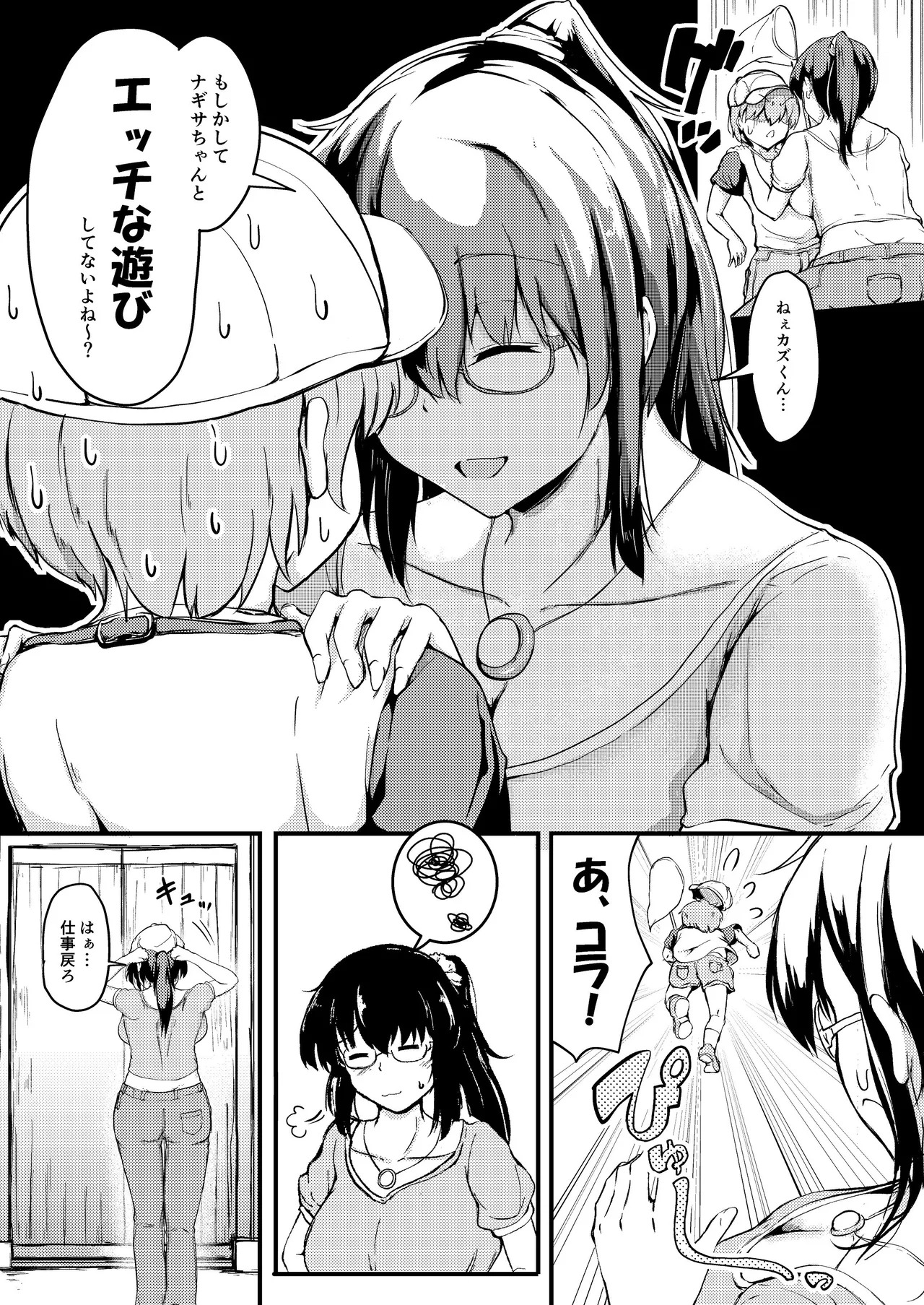 夏休みはお姉ちゃんといっしょに3 page 5 full