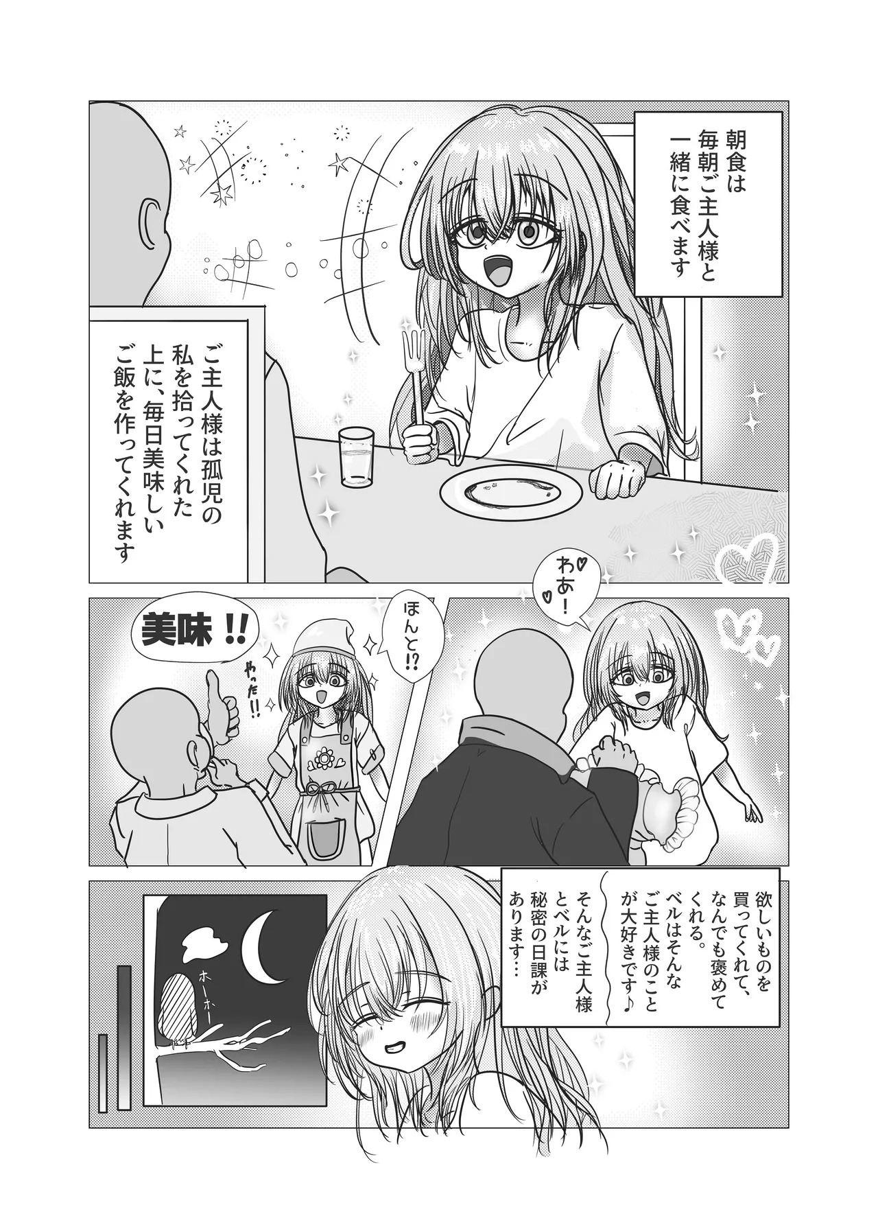 ご主人様とひろわれっこ！ page 5 full