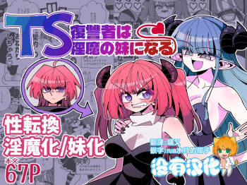 TS Fukushuusha wa Inma no Imouto ni Naru cover