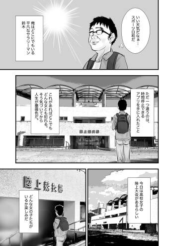 時間停止：陸上部 cover