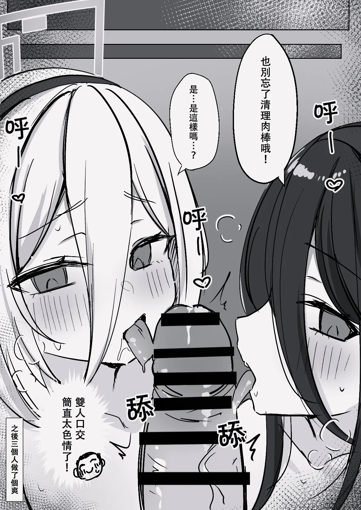 The Story of Making Kei-chan Feel Good∣讓凱伊變舒服起來吧 page 9 full