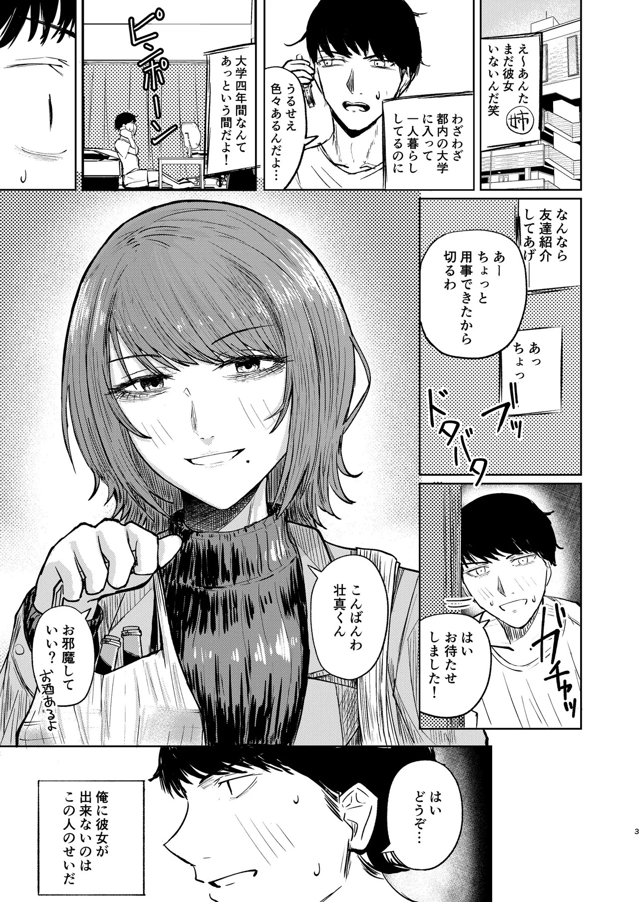 恋人になりたい二人 page 2 full