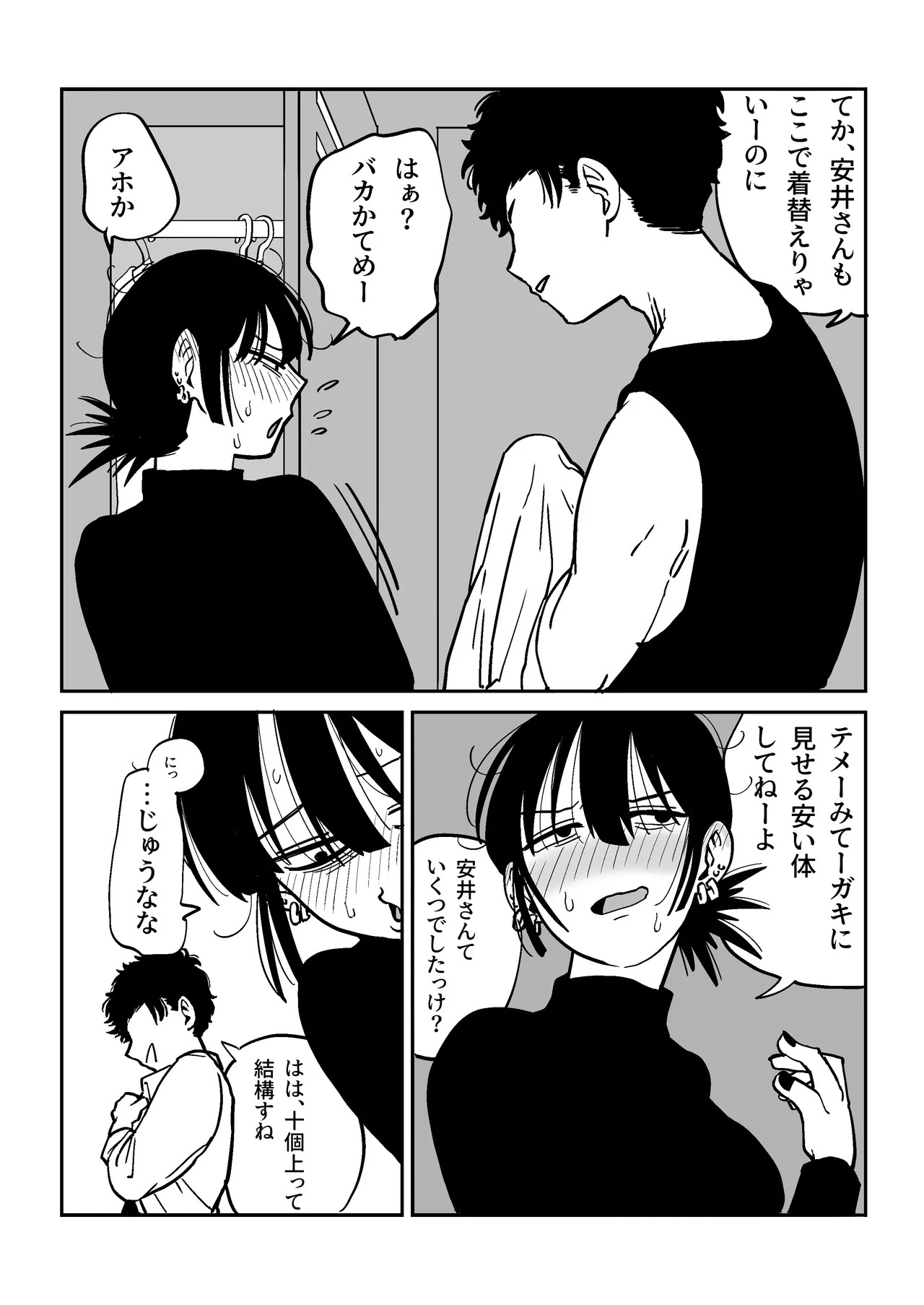 27歳フリーター女が男子高校生をからかってたらぶち犯された page 5 full