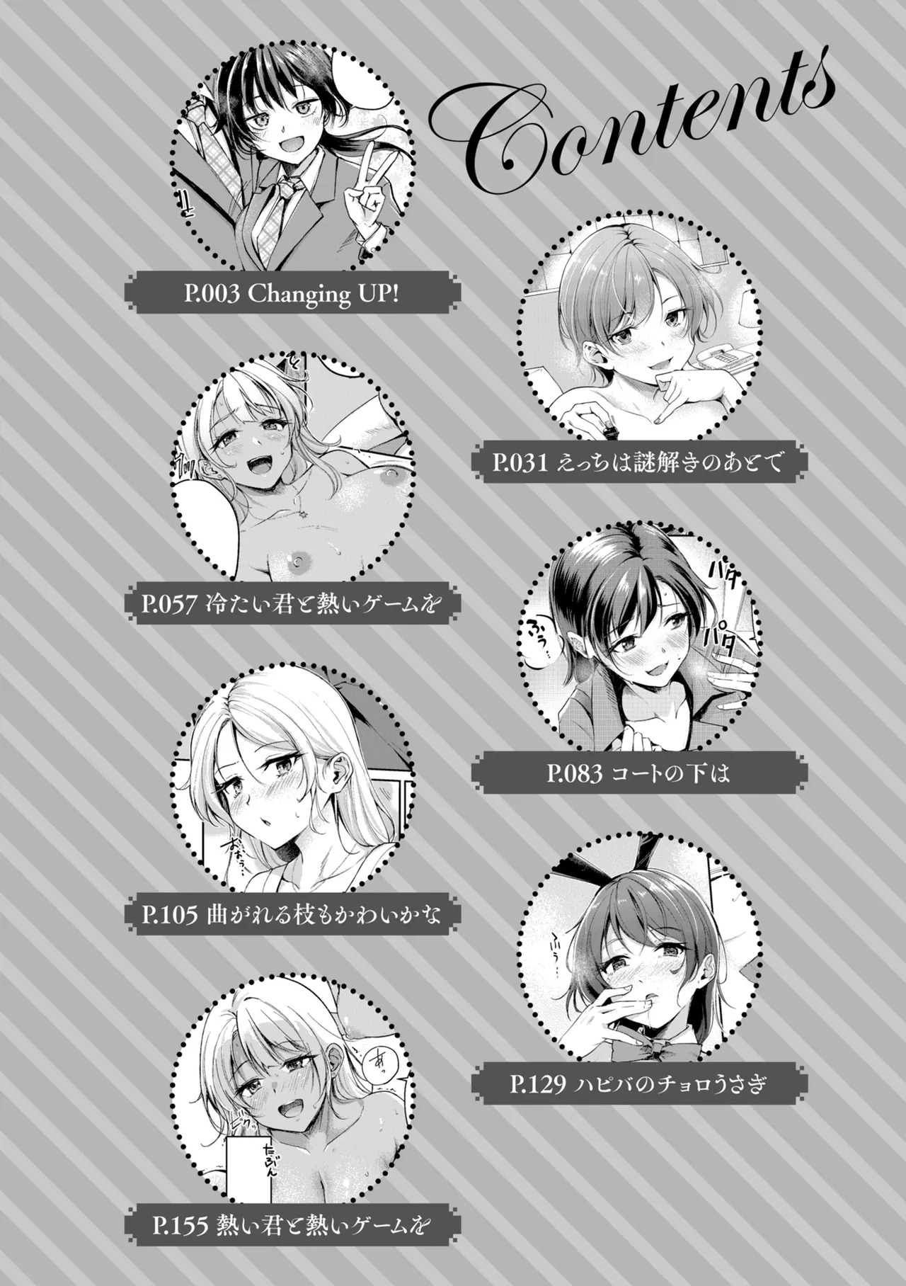 艶色シークレット【デジタル版限定おまけ付き】 page 4 full