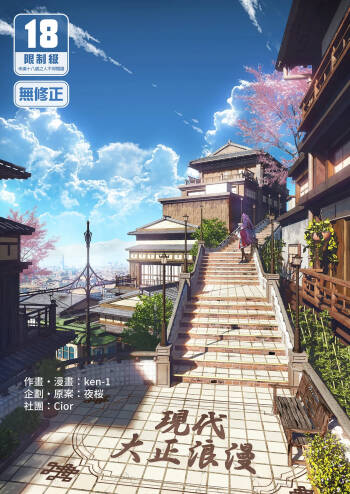 Gendai Taishou Romance cover