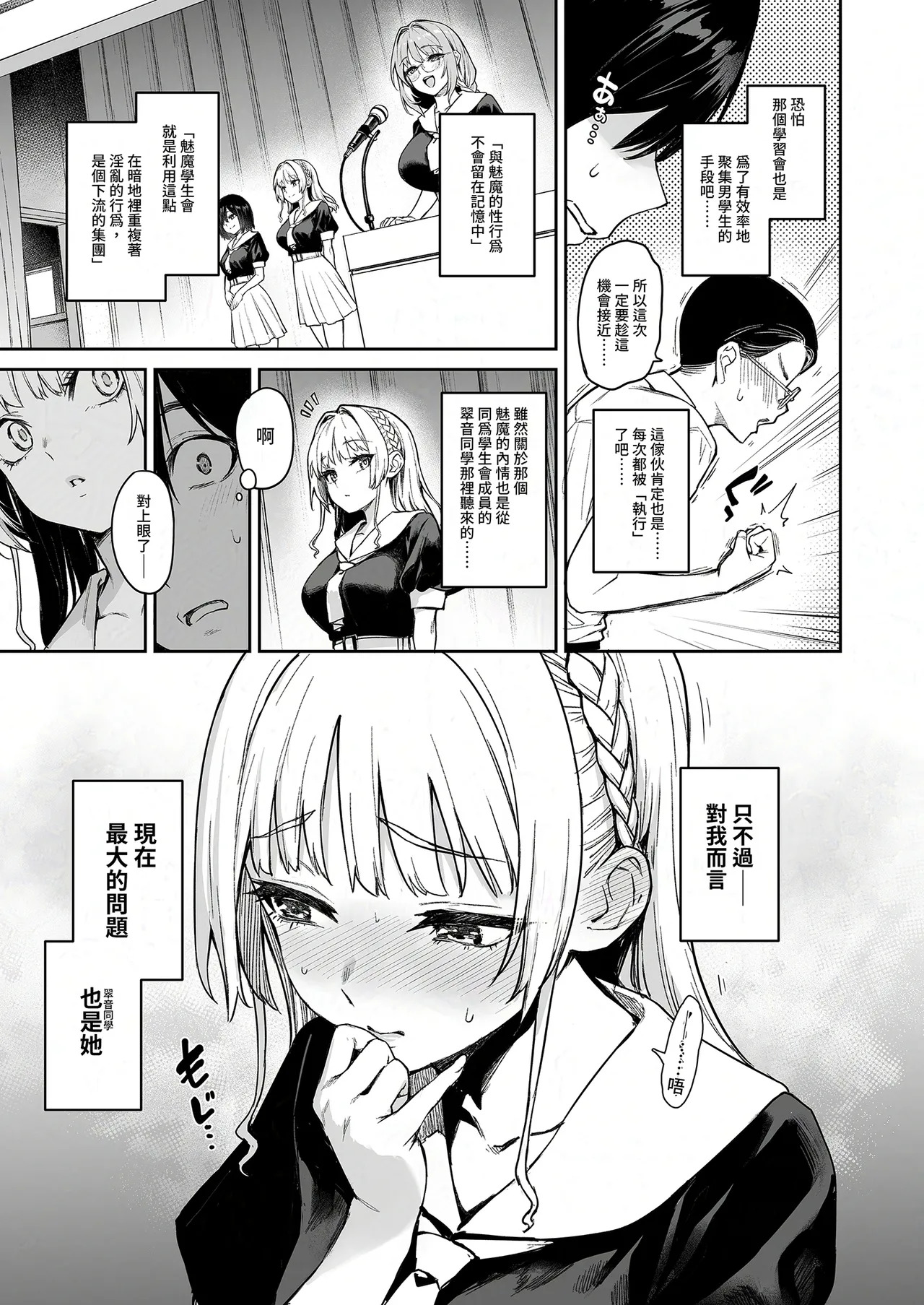 Succubus Seitokai Shiko Shiko Shikkoubu - Succubus Student council? Fap Fap Executive board | 淫魔學生會色色執行部 ～NOA ver.～ page 5 full