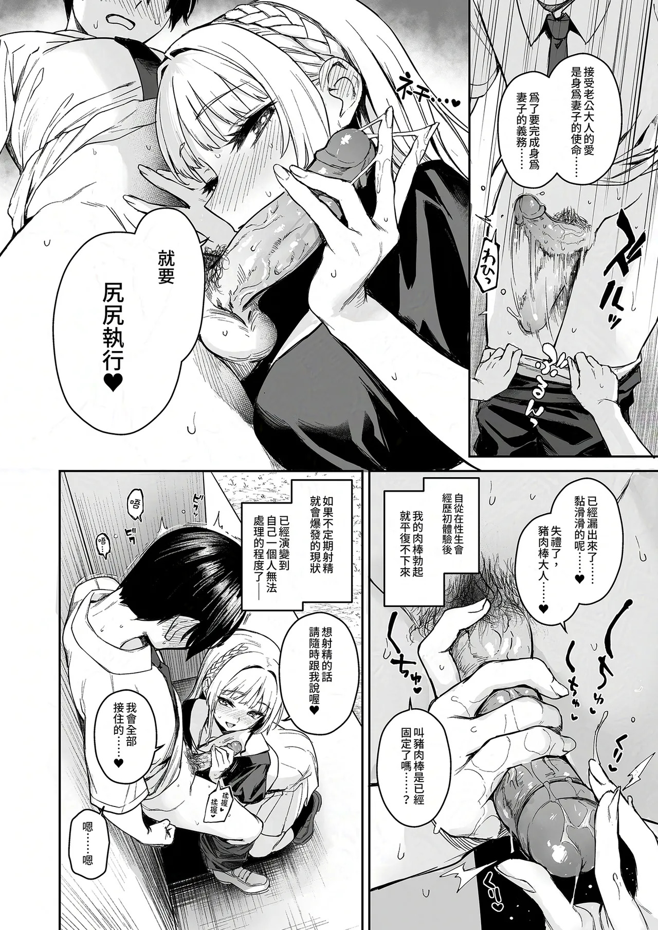 Succubus Seitokai Shiko Shiko Shikkoubu - Succubus Student council? Fap Fap Executive board | 淫魔學生會色色執行部 ～NOA ver.～ page 8 full