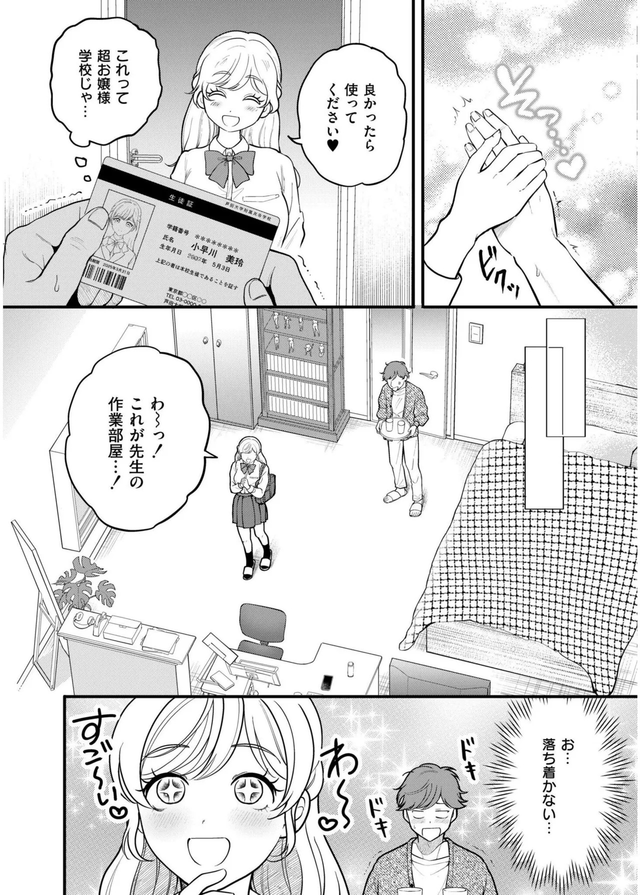 Off-Line Daydream page 5 full