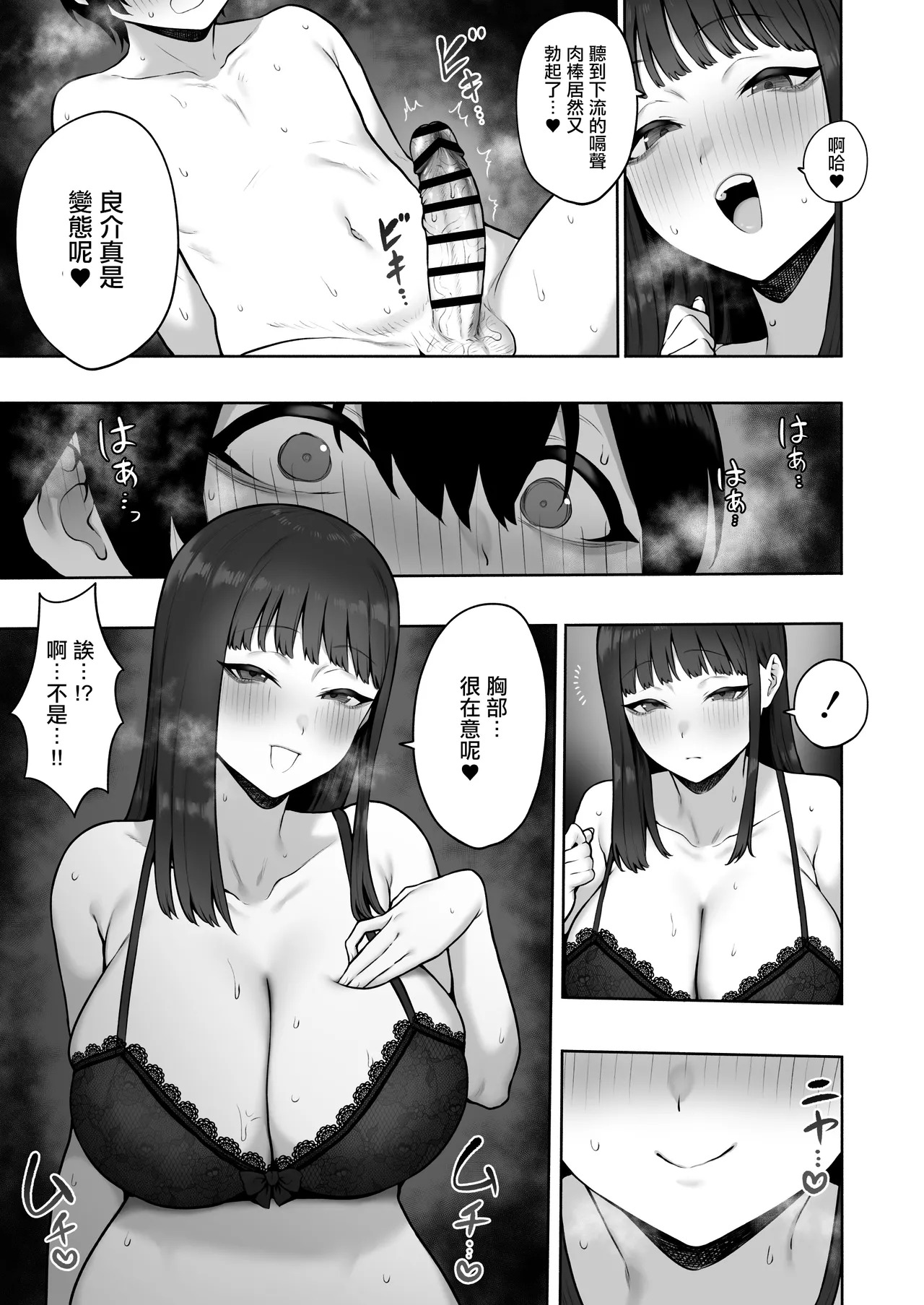 Seiso-ppoi no ni Gehin na Kotobazukai de Ohoaegi Shichau Kinjo no Kyonyuu Onee-san to Noukou Icha Love Ecchi suru Hanashi | 與明明看起來很清純卻用下流的言辭呻吟起來的鄰家巨乳大姐姐濃厚親密恩愛性愛的故事 page 9 full