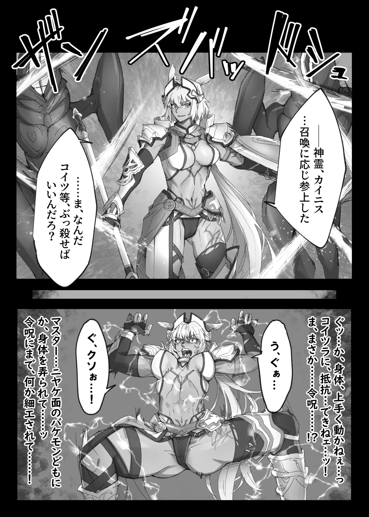 Ca○nis, Lahmu ni boko rarete shimau…… page 2 full
