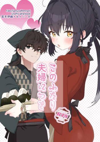 Kono futari fūfu ni tsuki cover