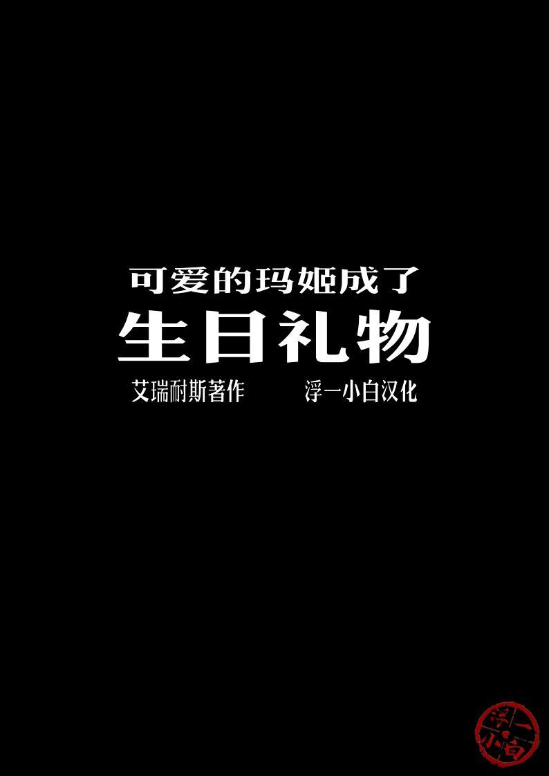 生日礼物1——11 page 3 full