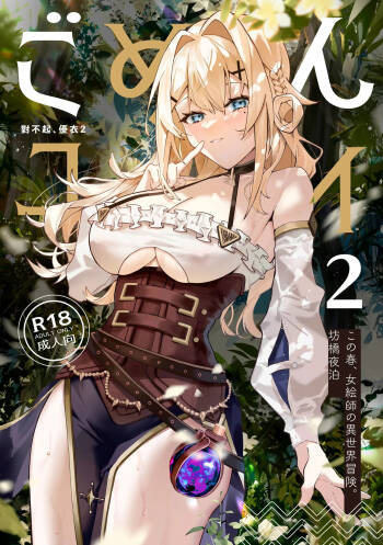 Gomen, Yui 2 cover