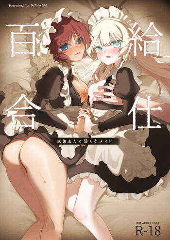 Yuri Kyuuji ~Youen Shujin to Midara na Maid~ cover