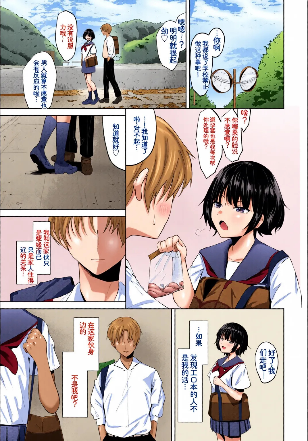 Kono Haru, Kanojo to Issho ni Sotsugyou Shimashita ~Seishun Hen~ page 7 full