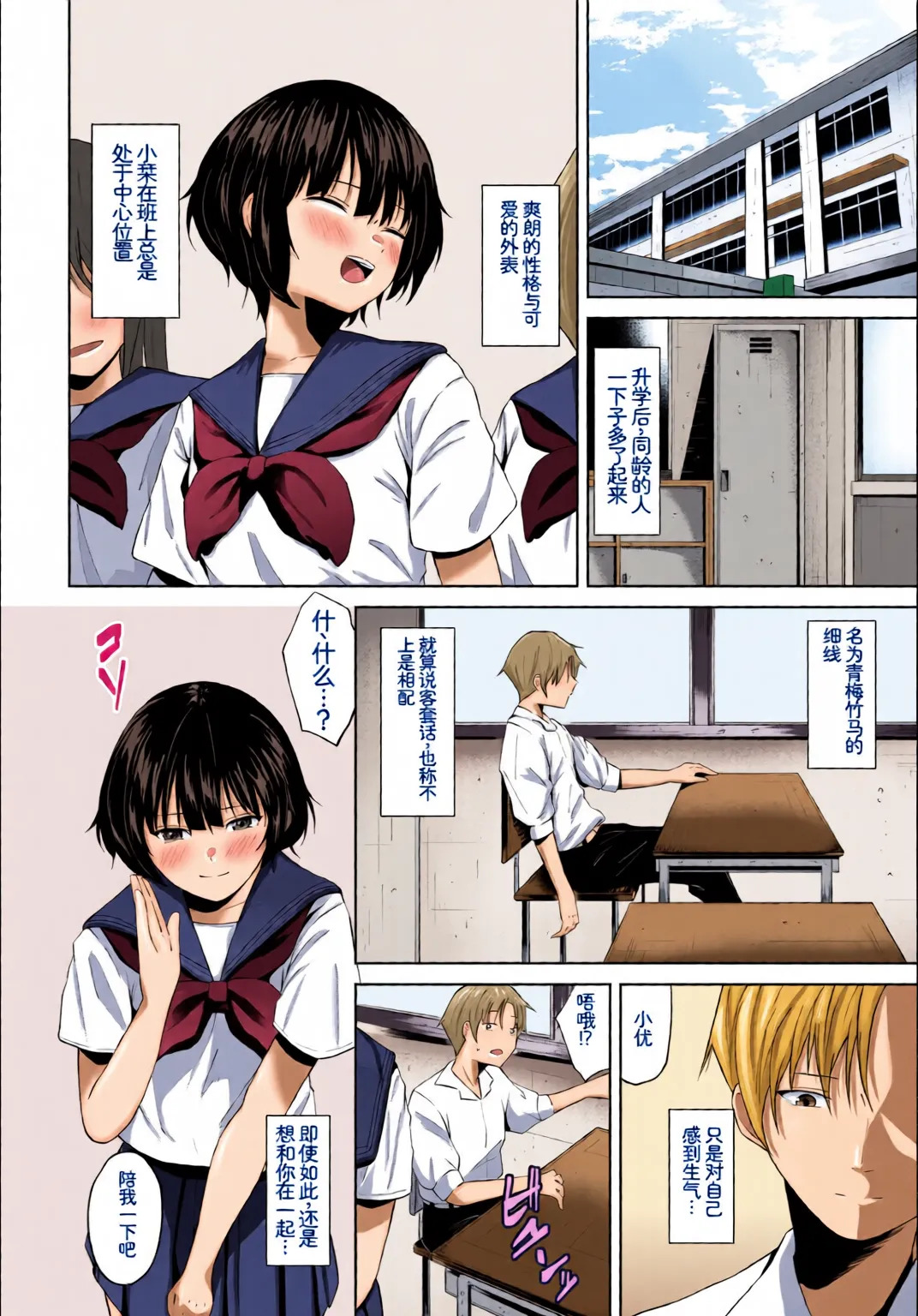Kono Haru, Kanojo to Issho ni Sotsugyou Shimashita ~Seishun Hen~ page 8 full