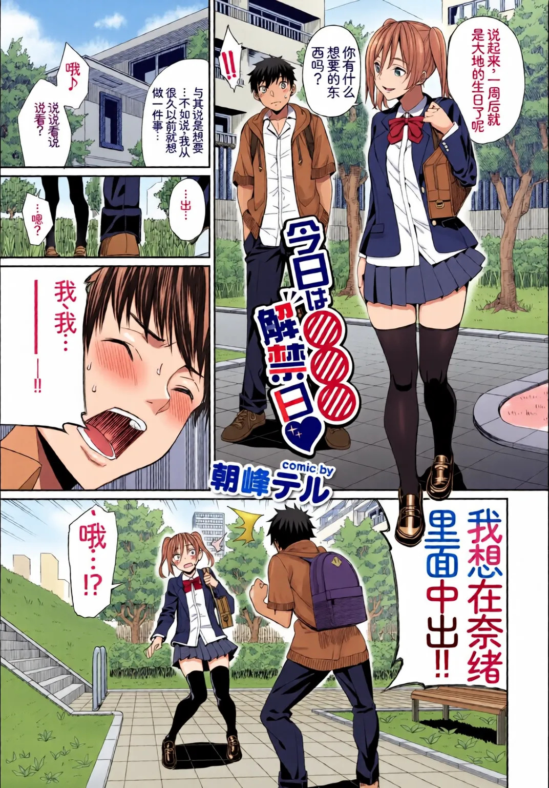Kono Haru, Kanojo to Issho ni Sotsugyou Shimashita ~Chuu ni Hoshii Hen~ page 3 full