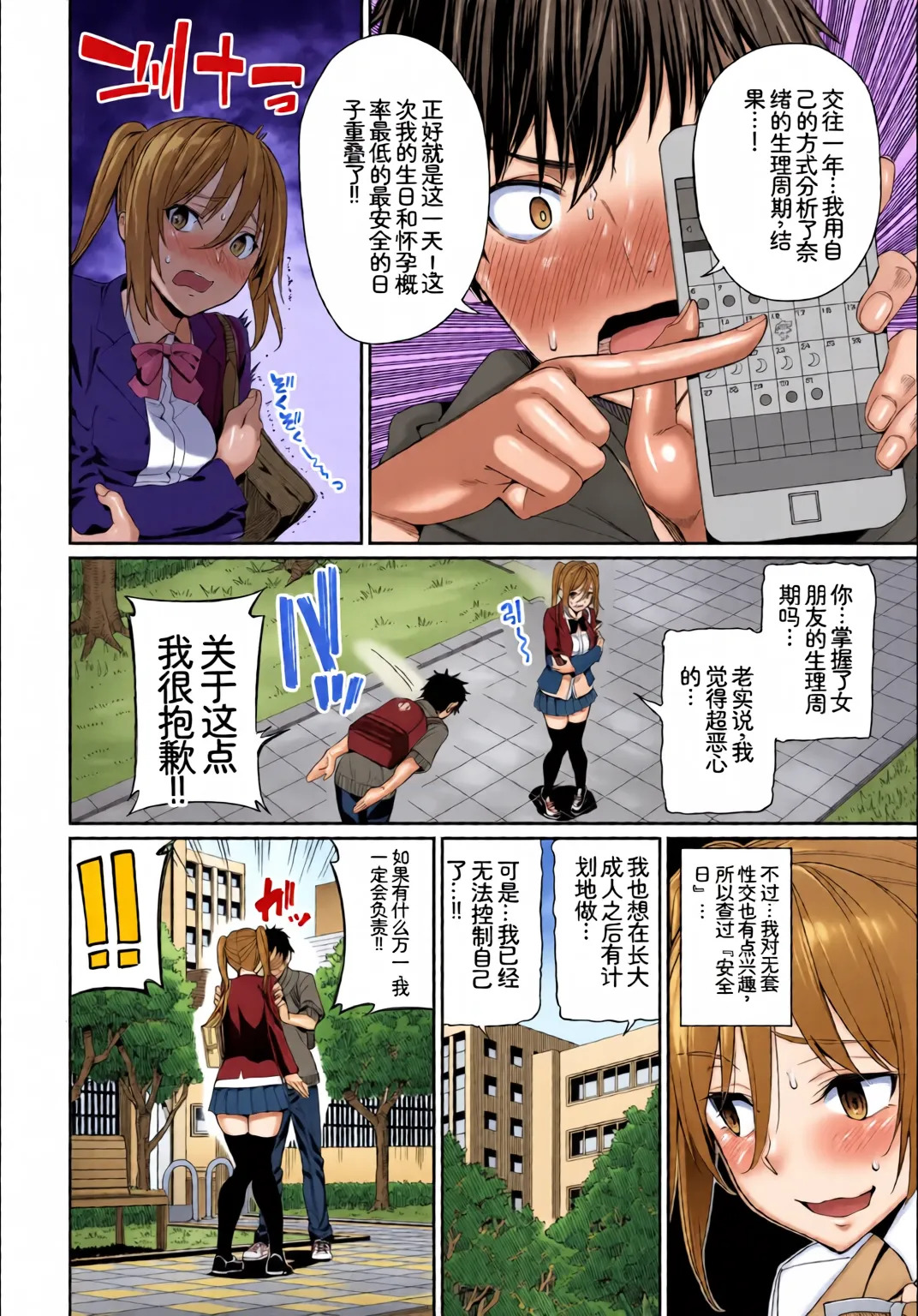Kono Haru, Kanojo to Issho ni Sotsugyou Shimashita ~Chuu ni Hoshii Hen~ page 4 full