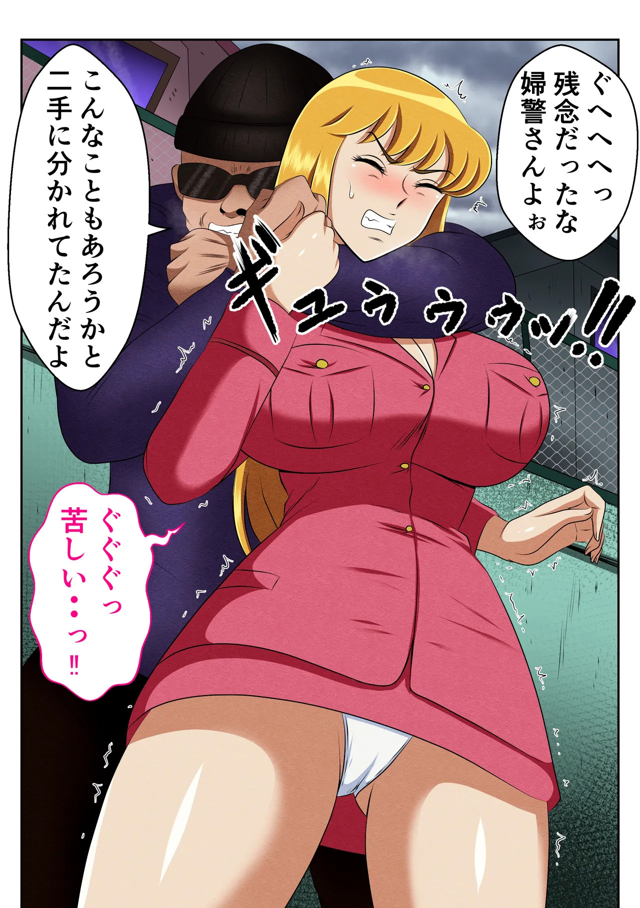 麗子、強盗を追い詰めるも返り討ちレ●プッ！！ page 5 full