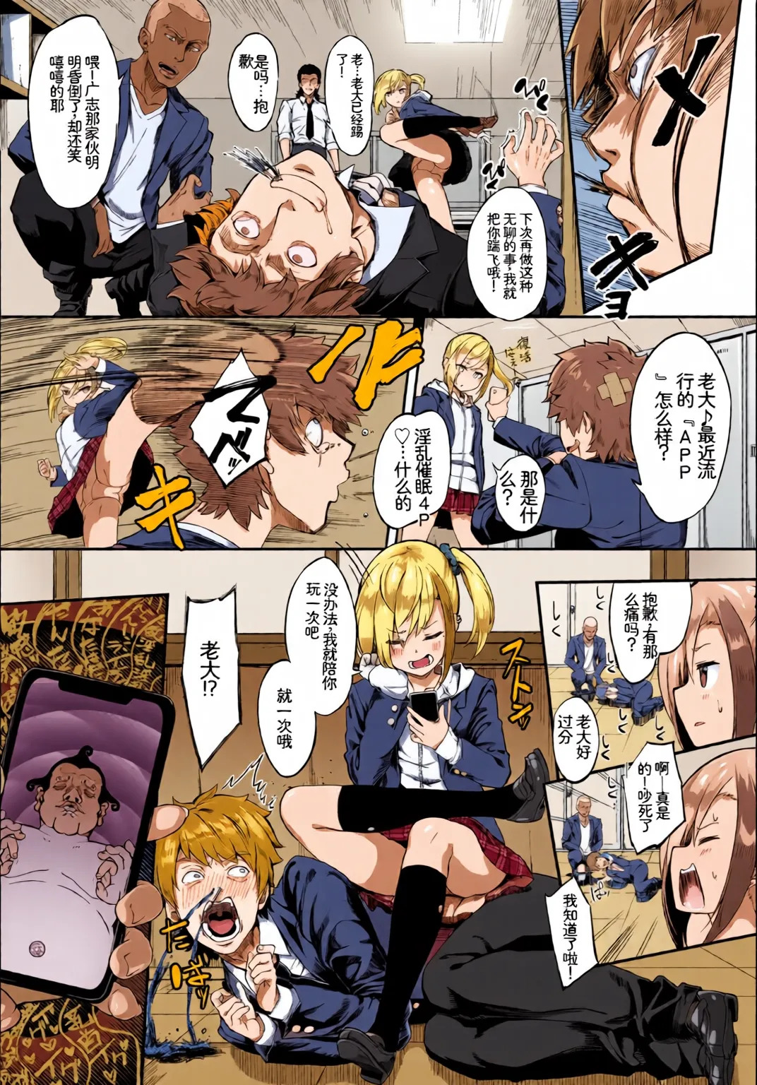 Kono Haru, Kanojo to Issho ni Sotsugyou Shimashita ~Yankee-kei JK Hen~ page 4 full