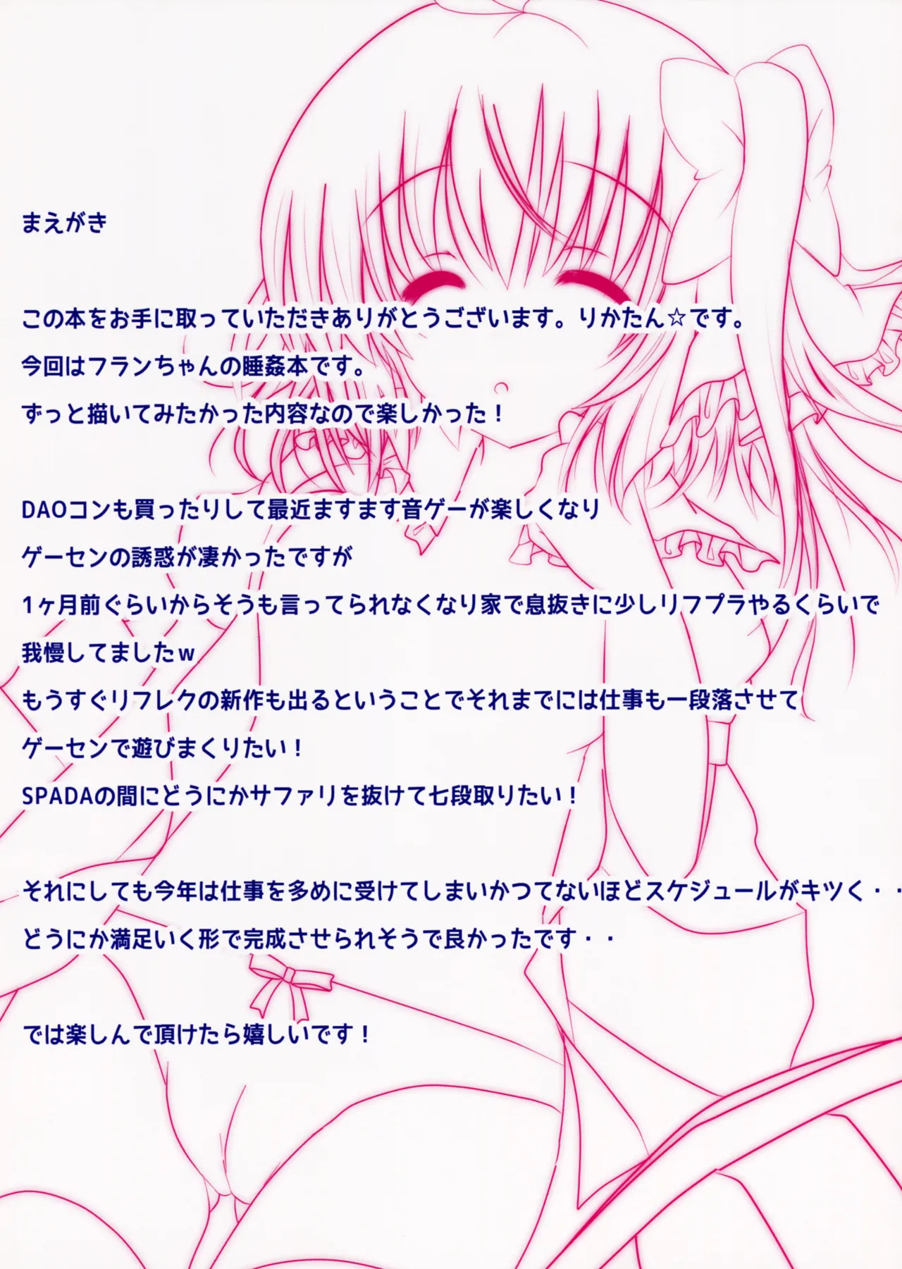 Neteiru Flan-chan ni Seiteki na Itazura ga Shitai! | 想對沉睡的芙蘭醬做色色的壞事！ page 3 full