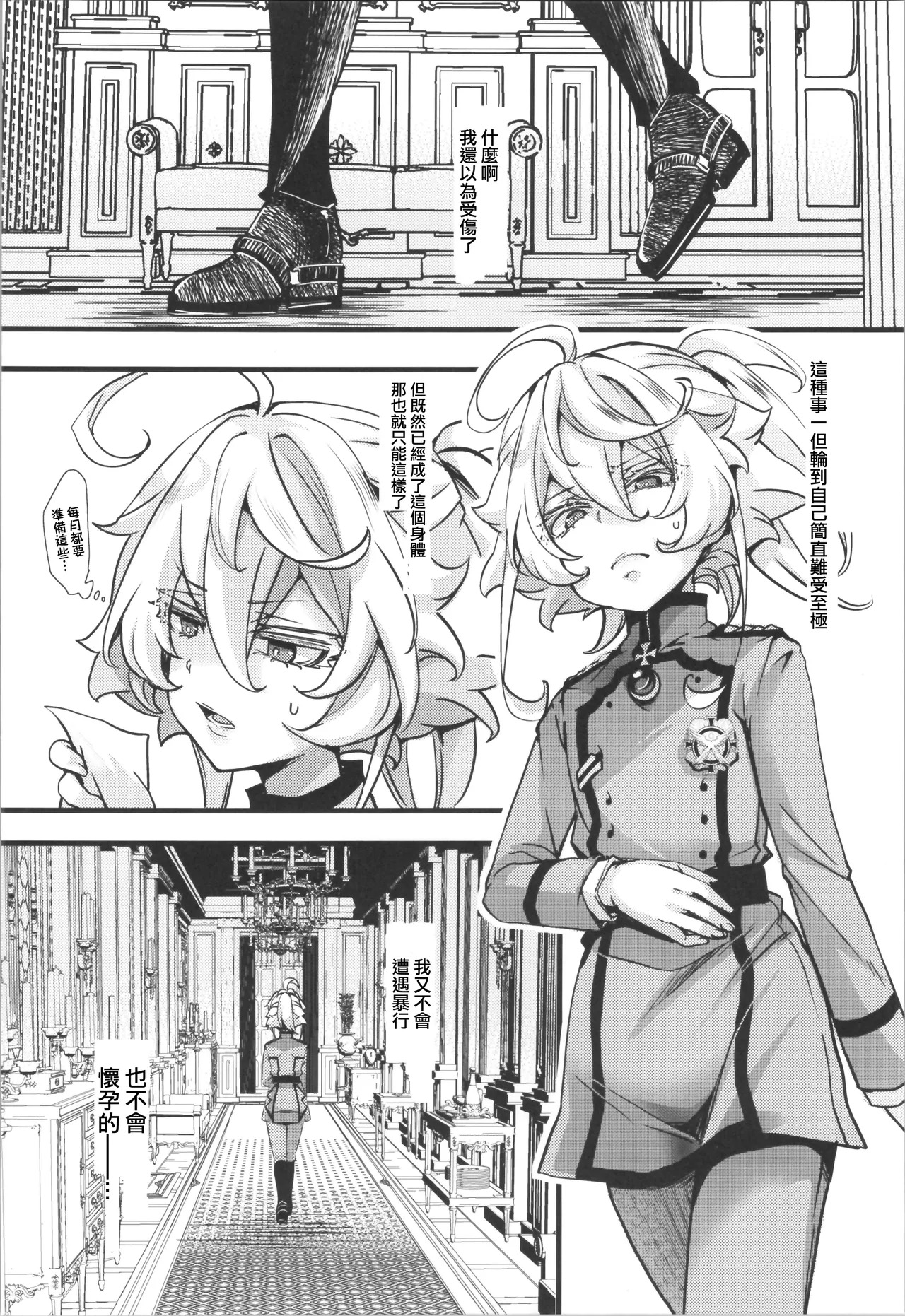 譚雅醬來月經的故事 Tanya-chan ni Are ga Kita Hanashi page 9 full