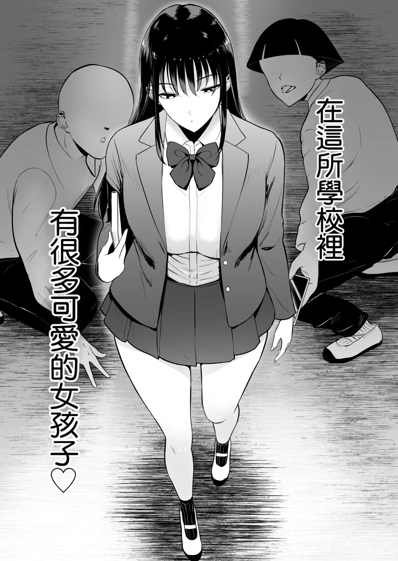 僕だけがクラスのあの子とSEXできない世界 | 只有我无法和班上那个女生SEX的世界 page 2 full