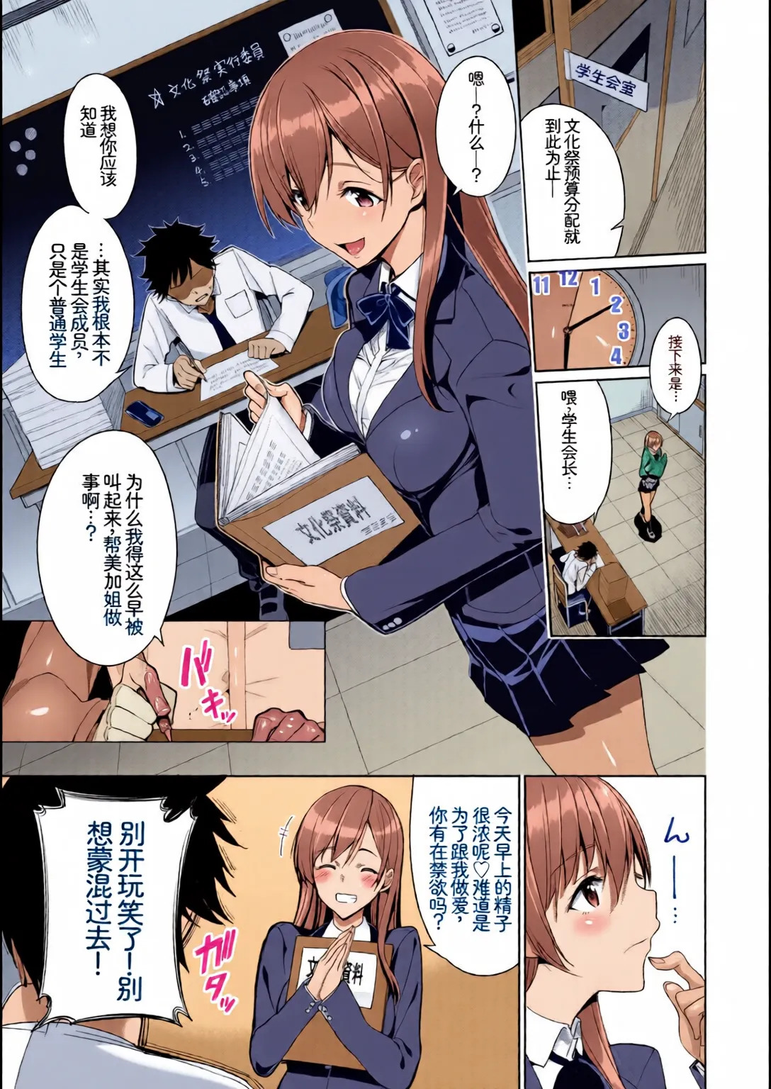 Kono Haru, Kanojo to Issho ni Sotsugyou Shimashita ~Hentai Seitokaichou Hen~ page 7 full