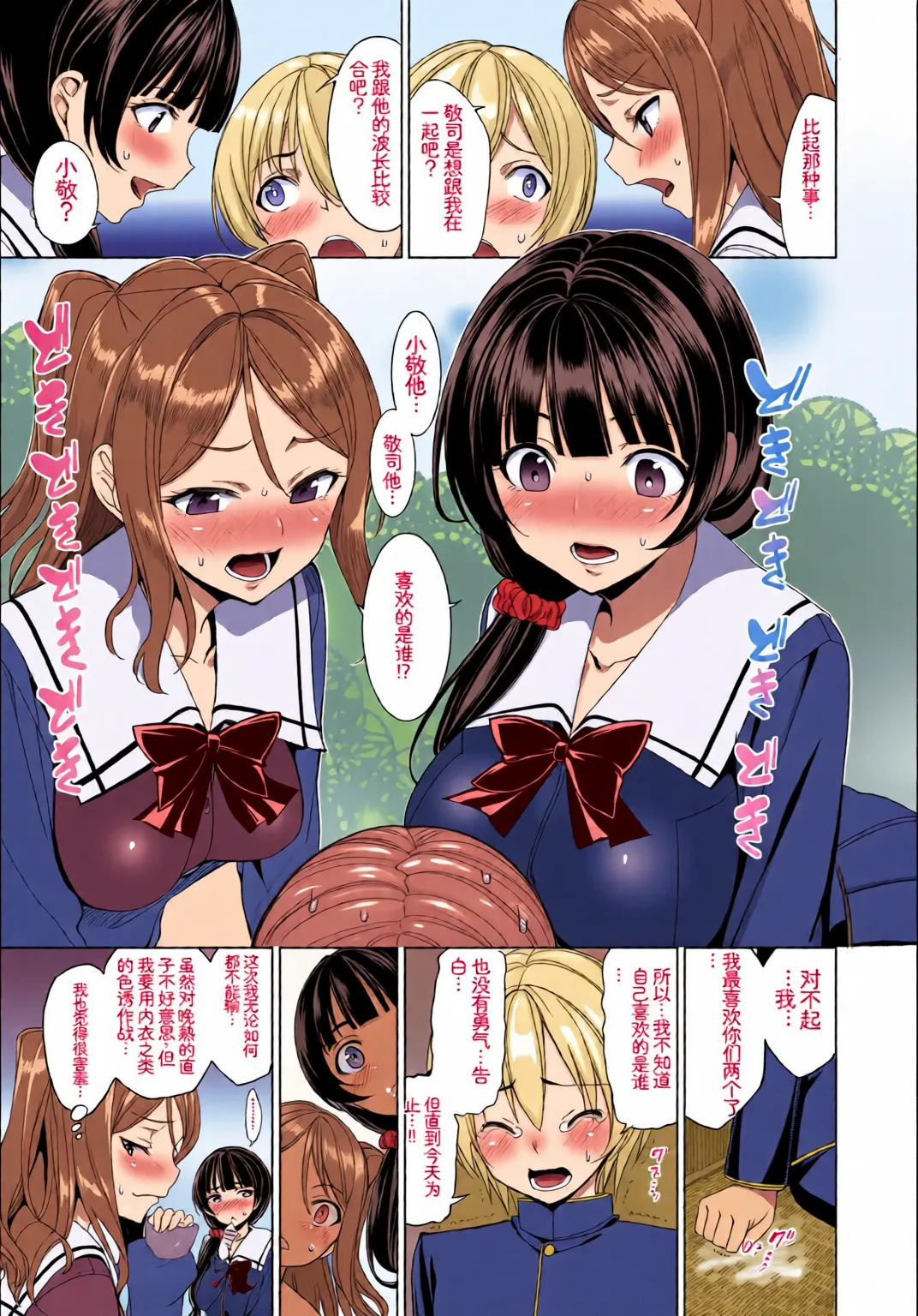 Kono Haru, Kanojo to Issho ni Sotsugyou Shimashita ~Bunka Buin no Mutsugoto Hen~ Ge page 5 full