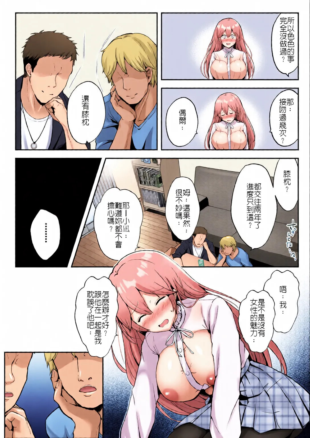 Soshite Kyou mo Moteasobareru 4 ~Yama Camp! Cosplay Hen~ page 10 full