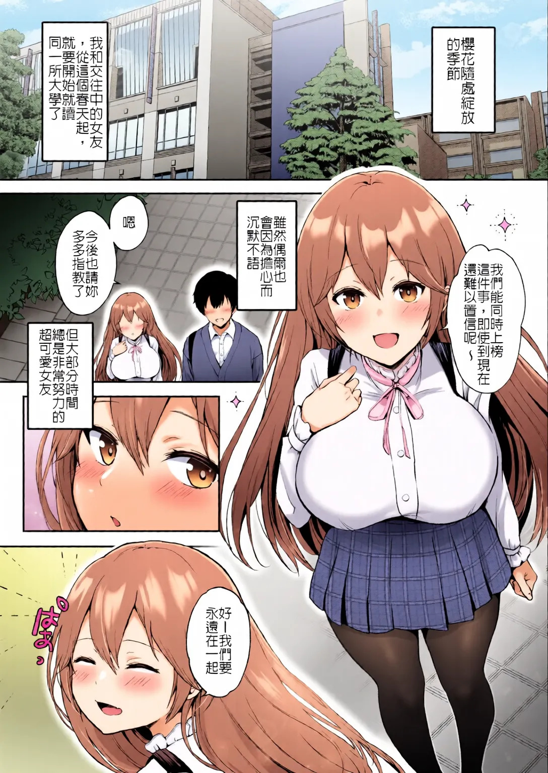 Soshite Kyou mo Moteasobareru 4 ~Yama Camp! Cosplay Hen~ page 3 full