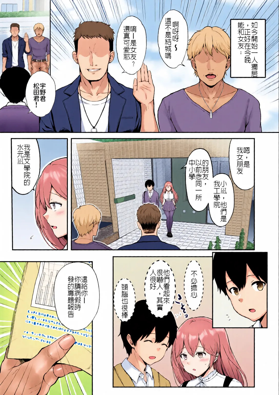 Soshite Kyou mo Moteasobareru 4 ~Yama Camp! Cosplay Hen~ page 5 full
