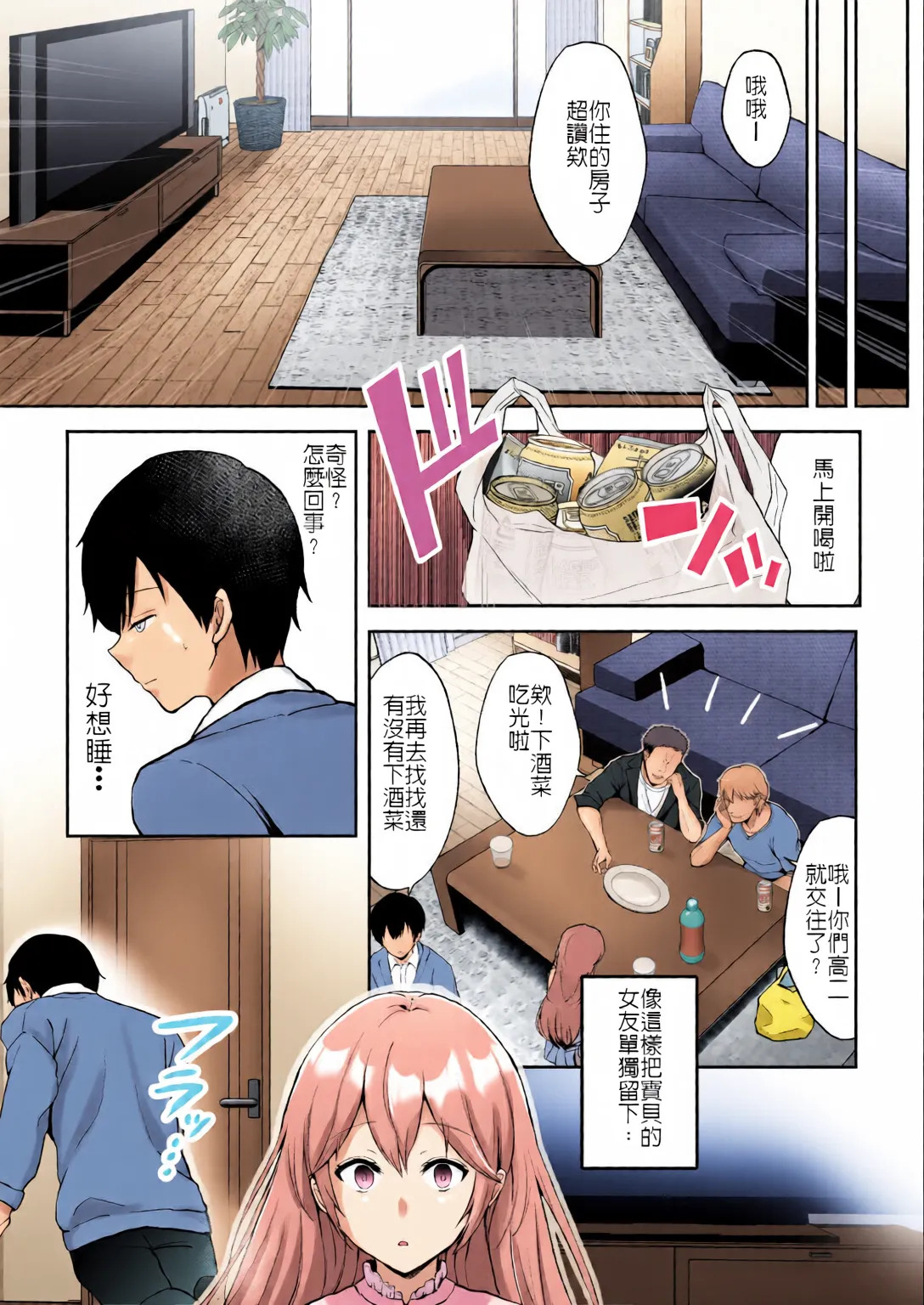 Soshite Kyou mo Moteasobareru 4 ~Yama Camp! Cosplay Hen~ page 7 full