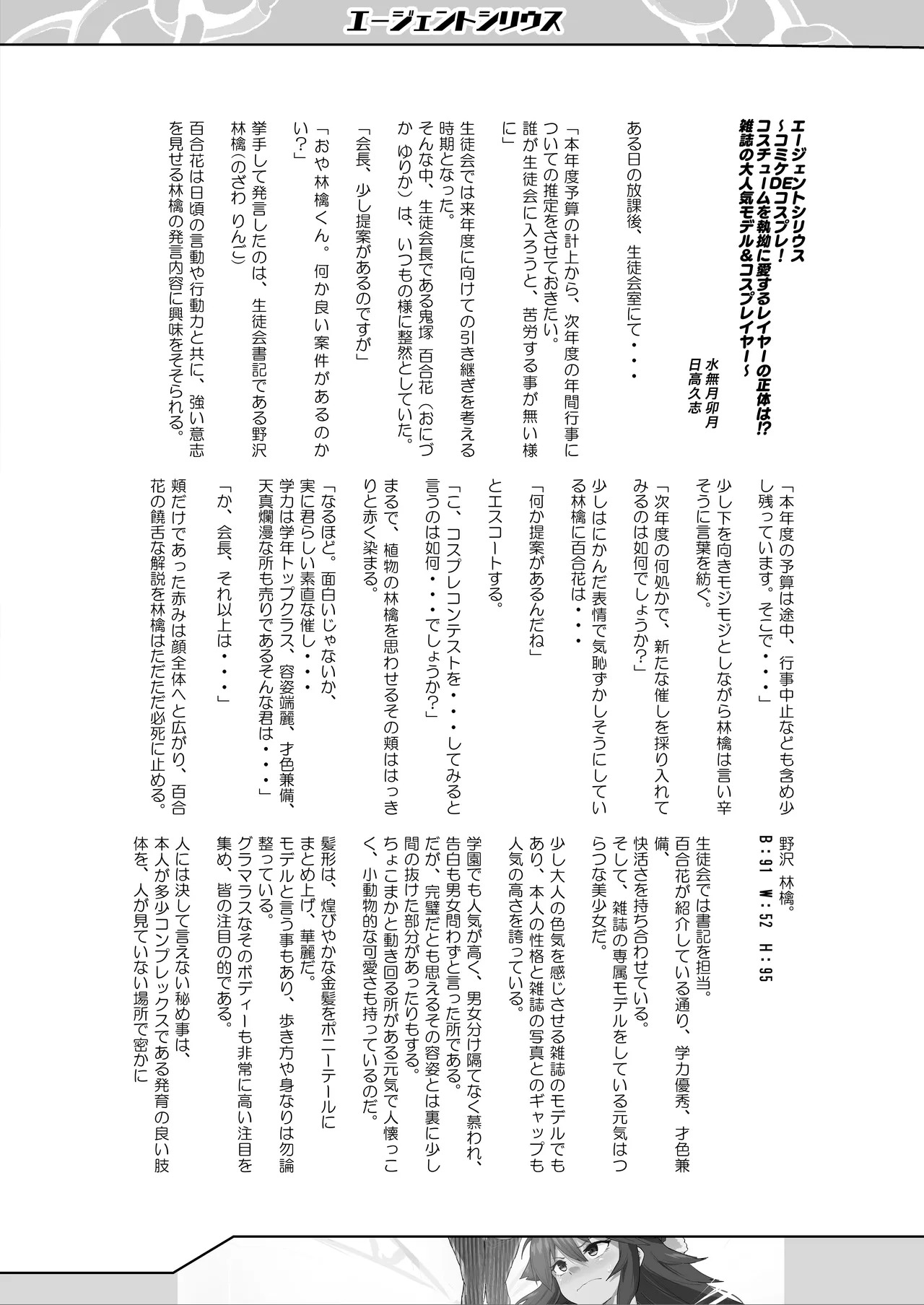 Agent Sirius ~Comiket DE Cosplay! Costume o Shitsuyou ni Aisuru Layer no Shoutai wa!? Zasshi no Daininki Model & Cosplayer~ page 3 full