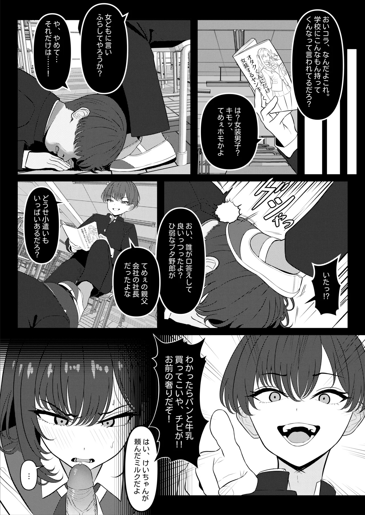 Gakusei Jidai, Boku o Ijimeteita Yankee ga Buka toshite Haittekita Ken Ch. 1 - 3 page 6 full